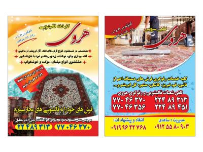 قالیشویی هروی