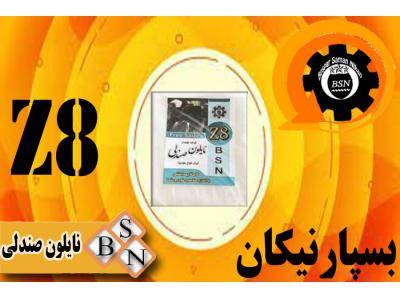 شرکت تولیدی قطعات صندلی بین الملل بسپارسامان نیکان نوری