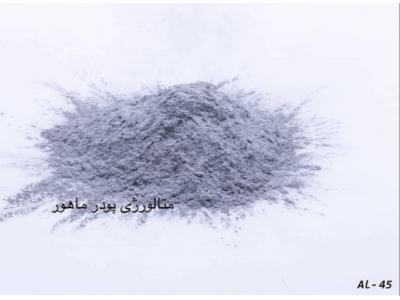 متالورژی پودر ماهور اسپادانا 