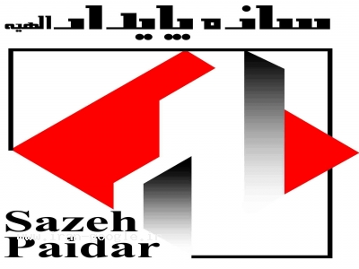 سازه پایدار الهیه