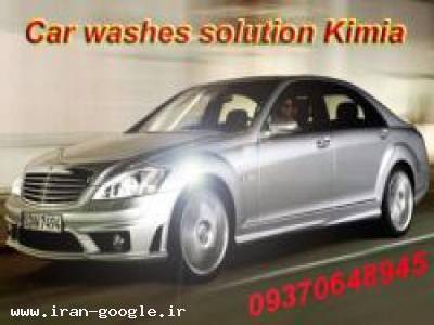 شامپو کارواش