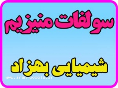 سولفات منیزیم