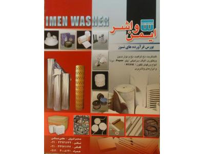 بورس ابزارهای واشربری
