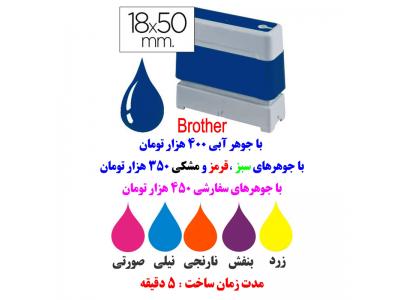 دستگاه مهرسازی لیزری برادر