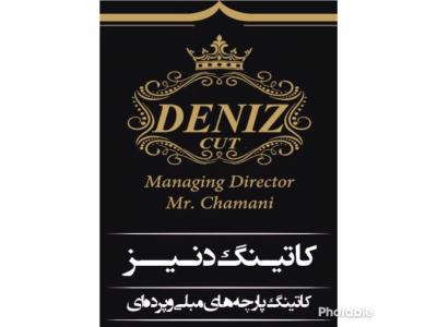پرده-مرکز فروش انواع پارچه هاي پرده اي و مبلي در تهران