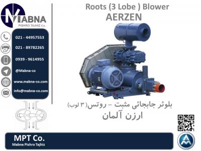 فروش بلوئر AERZEN آلمان