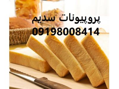 پروپیونات سدیم 