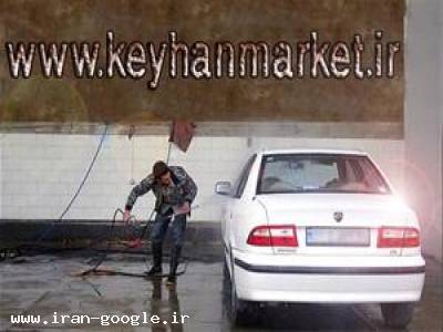  شامپو کارواش