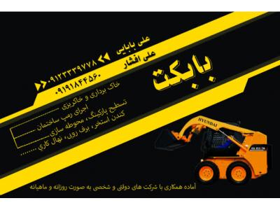 اجاره بابکت