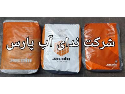انواع کربن اکتیو گرانول و میله ای 