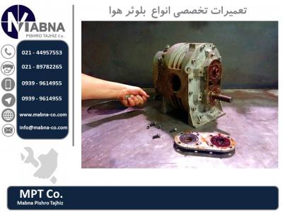 تعمیرات تخصصی بلوئرهای هوا