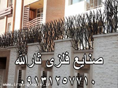 طراحی ساختمان شیراز-ساخت و نصب انواع حفاظ بوته ای ثار الله