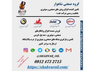 ایران-فروش روغن بهران تراش / آب صابون بهران/ ایرانول MF
