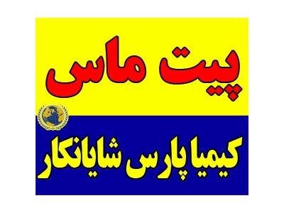 کود پیت ماس