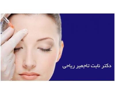  متخصص پوست و مو و زیبایی در شمال تهران 