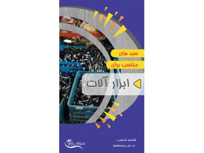  کارخانه سبد پلاستیکی جهت بسته بندی