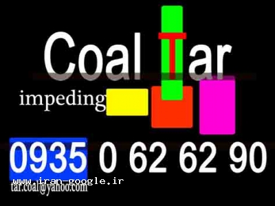 عایق کول تار 90 62 62 0 0935