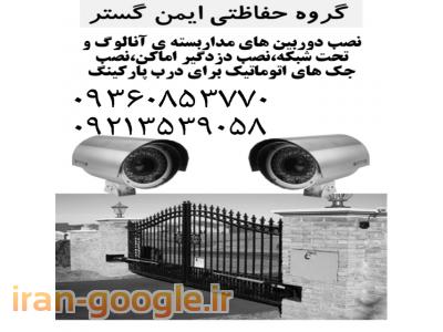 نصب دوربین مداربسته ی با کیفت