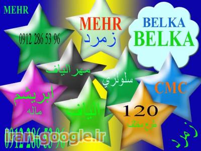 فروش پوشش سلولزی