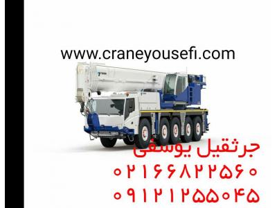 اجاره دهنده انواع جرثقیل سبک و سنگین در تمام نقاط تهران