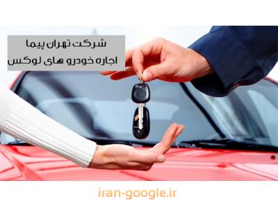 اجاره خودرو سواری بدون راننده