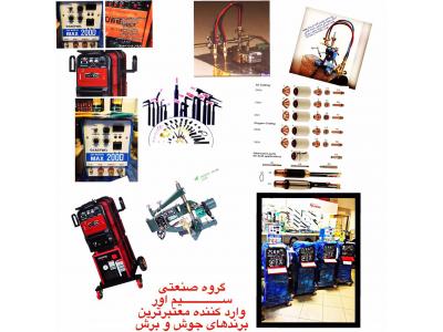 آرگون - co2 - پلاسما - زیر پودری 