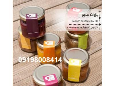 قیمت سدیم بنزوات
