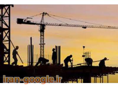 اجرای ساختمانی و-مشاوره، طراحی، نظارت و اجرای پروژه های ساختمانی و انواع  اسکلت های بنتی و کوبیاکس در یزد