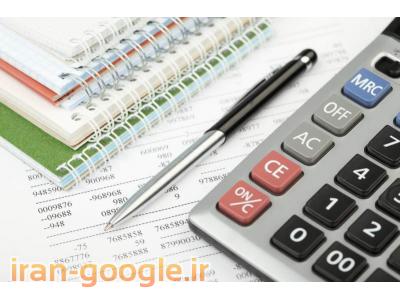 حسابدار با تجربه - اصفهان