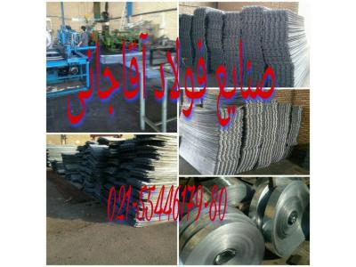 تولید و توزیع رابتس گالوانیزه ، مفتول ، توری و نبشی