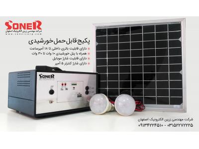 برق خورشیدی برای باغ-طراحی ، تولید و اجرای سیستم و پنل خورشیدی در اصفهان