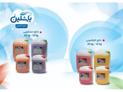 مایع دستشویی-تولید کننده انواع محصولات شوینده 