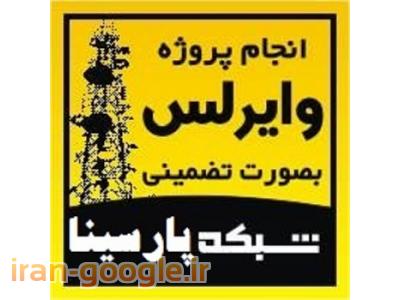 فروش تجهیزات شبکه و تجهیزات وایرلس در کرج 