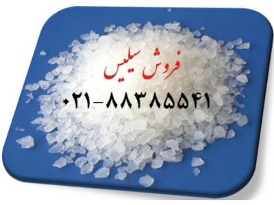 سیلیس ویژه صنایع سرامیک