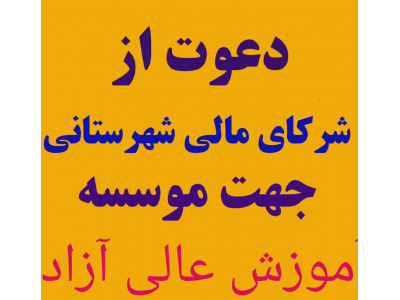 واگذاری سهام نخستین موسسه حقوق کسب وکارایران