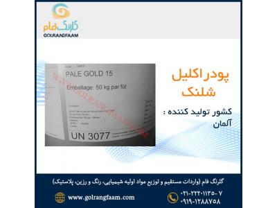 فروش اکلیل شلنک آلمان