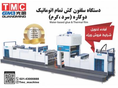 سلفون کش دوکاره اتوماتیک 