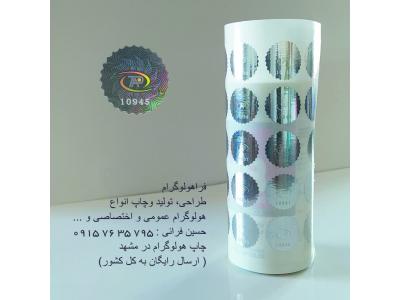 فراهولوگرام 