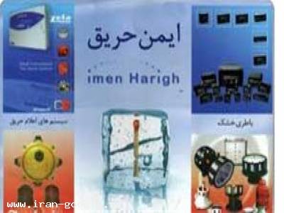 نمایندگی فروش سیستم اعلام حریق ، فروش دزدگیر اماکن