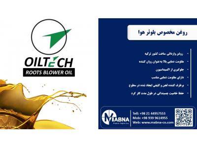 فروش روغن صنعتی تجهیزات هوای فشرده