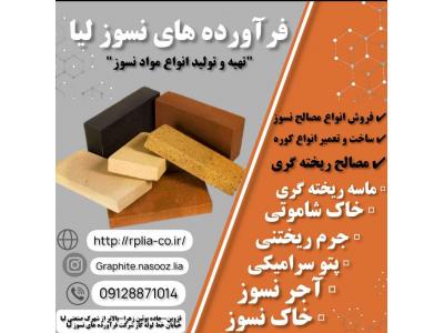 اکبری-خرید و فروش انواع مصالح نسوز