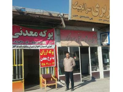 پوکه معدنی سبکبار قروه 09182100012