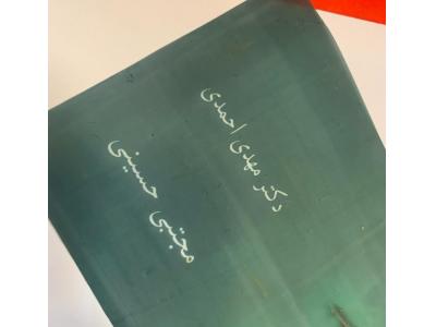 ساخت شابلون الکتروشیمیایی ، حکاکی و چاپ