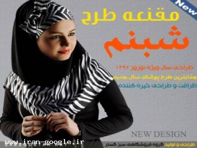 فروش ویژه مقنعه مدل کروات/ شبنم با پارچه ریون درجه یک