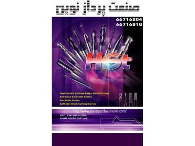 واردات و فروش مته کارباید ، فرزانگشتی کارباید ، مته مرغک کارباید ، برقو کارباید و .....