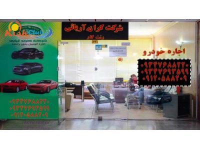 اجاره اتومبیل بدون راننده در کیش