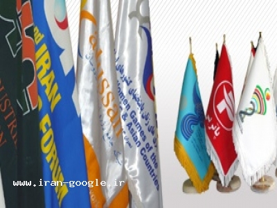 فروش پرچم-چاپ پرچم رومیزی-تشریفات و اهتزاز 88301683-021
