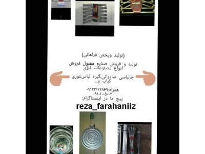 فروش عمده پشت دری و روگازی مشکی و پخش انواع  مصنوعات فلزی