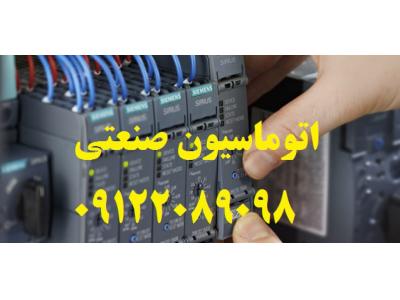 طراحی، ساخت، مونتاژ، نصب، راه اندازی تابلوهای برق صنعتی كارخانجات و صنايع مختلف ( صنعتي / غذايي /دارويي )