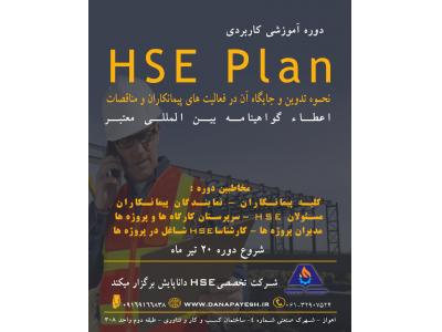 hse plan-دوره آموزشی HSE - MS